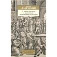 russische bücher: Лаэртский Диоген - О жизни, учениях и изречениях знаменитых философов