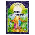 russische bücher: Токарева И.А. - Деревце добродетелей. Рассказы