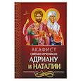 russische bücher:  - Акафист святым мученикам Адриану и Наталии