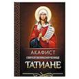 russische bücher:  - Акафист святой великомученице Татиане