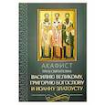 russische bücher:  - Акафист трем святителям: Василию Великому, Григорию Богослову и Иоанну Златоусту