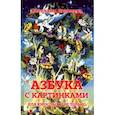 russische bücher: Яковлева Светлана - Азбука с картинками для взрослых и не только