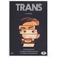 russische bücher: Хаким Аз - TRANS. Исследование гендерной идентичности и гендерной дисфории. Практическое руководство