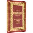 russische bücher:  - Молитвослов для новоначальных с переводом на современный русский язык