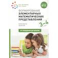 russische bücher: Помораева И.,Позина В. - Формирование элементарных математических представлений. 3-4 года. Конспекты занятий