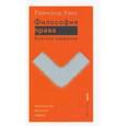 russische bücher: Уакс Раймонд - Философия права. Краткое введение