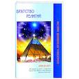 russische bücher: Безант А. - Братство религий. Единые основания религий и нравственности
