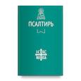 russische bücher:  - Псалтирь