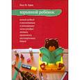 Взрывной ребенок. Новый подход к воспитанию и пониманию легко раздражимых детей