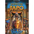 russische bücher:  - Египетское Таро