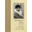 russische bücher:  - Архимандрит Павел (Груздев)