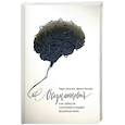 russische bücher: Марк Уильямс, Денни Пенман - Осознанность. Как обрести гармонию в нашем безумном мире