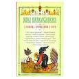 russische bücher:  - Азы Православия. В помощь пришедшим к вере