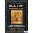russische bücher: Ник Фаррелл - Шаманы Древнего Египта. Додинастические Магические технологии для современной жизни
