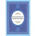 russische bücher: Рахнама Хади - Кораниченская эгзегетика. Сборник статей