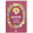 russische bücher: Людоговский Ф. - Акафистник. От недуг и горьких болезней