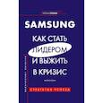 russische bücher: Реган М. - SAMSUNG.Как стать лидером и выжить в кризис