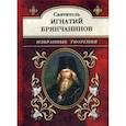 russische bücher:  - Святитель Игнатий Брянчанинов