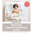 russische bücher: Шнееберг Л. - Доктор Сон. Научите Вашего ребенка спать. 5 шагов к крепкому здоровому сну для детей от 3 до 10 лет