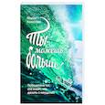 russische bücher: Колосова М. - Ты можешь больше!Победитель тот,кто знает,что делать с неудачей