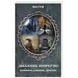 russische bücher:   - Дыхание инферно. Вампиры, суккубы, демоны