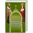 russische bücher:  - Книга Правил святых апостол, святых соборов вселенских и поместных и святых отец.
