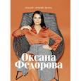 russische bücher: Федорова О.Г. - Создай личный бренд