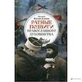 russische bücher: Агафонов Н., протоирей - Ратные подвиги православного духовенства