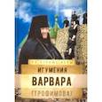 russische bücher:  - Игумения Варвара (Трофимова)