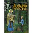 russische bücher: Хадакевич-Лисовая Екатерина - Добрый почтальон