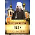 russische bücher:  - Священномученик Петр (Полянский)
