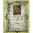 russische bücher:  - Псалтирь Святого Пророка и Царя Давида