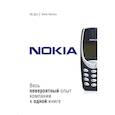 russische bücher: Ив Доз, Кили Уилсон - Nokia. Весь невероятный опыт компании в одной книге