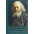 russische bücher:  - Крестный путь святителя Луки (Войно-Ясенецкого)