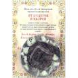 russische bücher: Степанова Н.И. - Ароматизированный сувенир "От недугов и хвори", мыло.