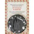 russische bücher: Степанова Н.И. - Ароматизированный сувенир "От сглаза и порчи" мыло. Степанова Н.И.