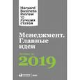 russische bücher:  - Менеджмент.Главные идеи.Лучшее за 2019