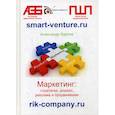 russische bücher: Карпов Александр Евгеньевич - Маркетинг: стратегия, анализ, реклама и продвижение