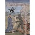 russische bücher: Амфитеатров А.В. - Дьявол в быте, легенде и в литературе Средних веков