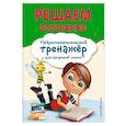 russische bücher: А. А. Заречная - Решаем осознанно