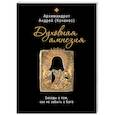 russische bücher:  - Духовная амнезия. Беседы о том, как не забыть о Боге