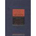 russische bücher: Хаим Хафец - Агават хесед Любовь к милосердию