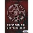 russische bücher: Marhosias Br., Adalbert Br. - Гримуар Мертвого Леса