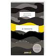 russische bücher: Кристина Хигер, Даниэль Пайснер - В темноте