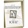 russische bücher: Шопенгауэр Артур - Голод, страх смерти и половой инстинкт