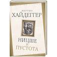 russische bücher: Хайдеггер Мартин - Ницше и пустота