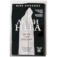 russische bücher: Юлия Варенцова - Люди неба. Как они стали монахами