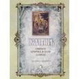 russische bücher:  - Псалтирь святого Пророка и Царя Давида