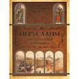 russische bücher: Носенко Т.В. - Иерусалим. Три религии - три мира
