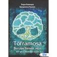 russische bücher: Каввира Лира - Toframosa - волшебный мох. Все про исландскую магию